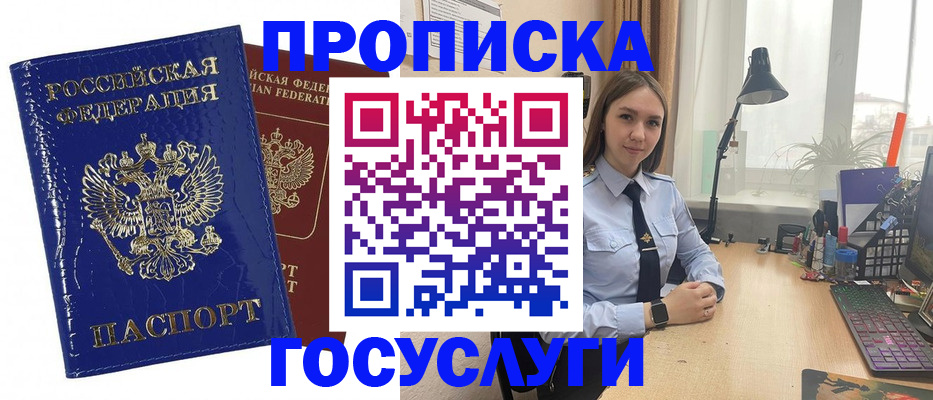 временная регистрация для школы в Дальнереченске