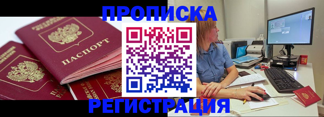 прописка законно в Дальнереченске