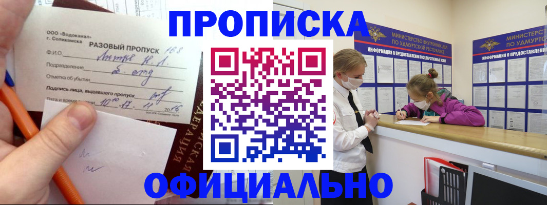 прописка для работы в Дальнереченске