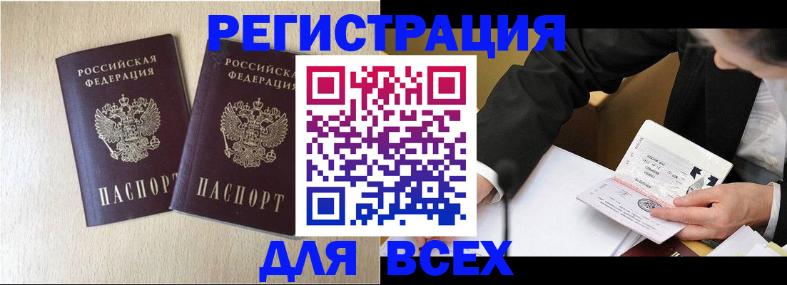 прописка регистрация в Дальнереченске