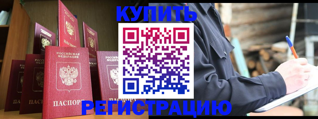 временная регистрация в квартире в Дальнереченске