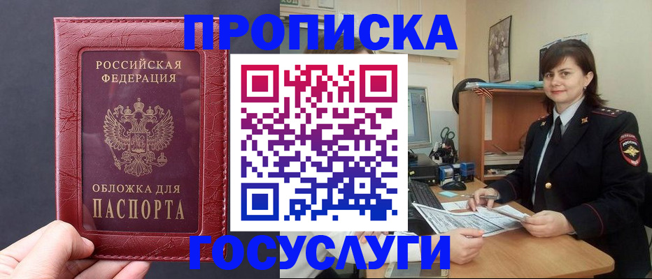 прописка штамп в Дальнереченске