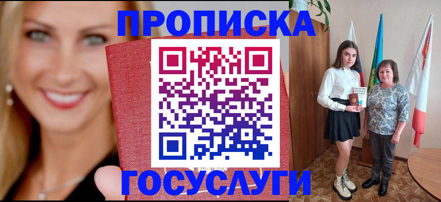прописка 2025 в Дальнереченске