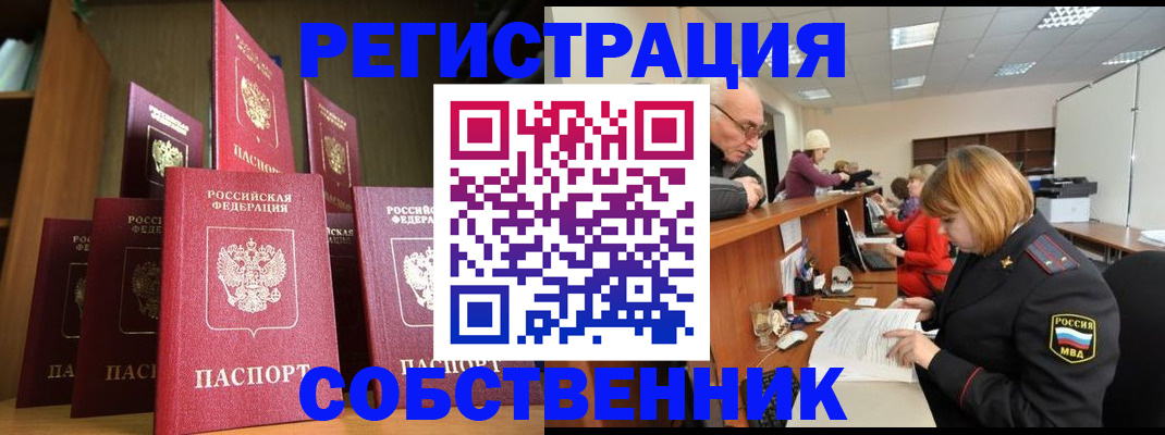 прописка регистрация в Дальнереченске