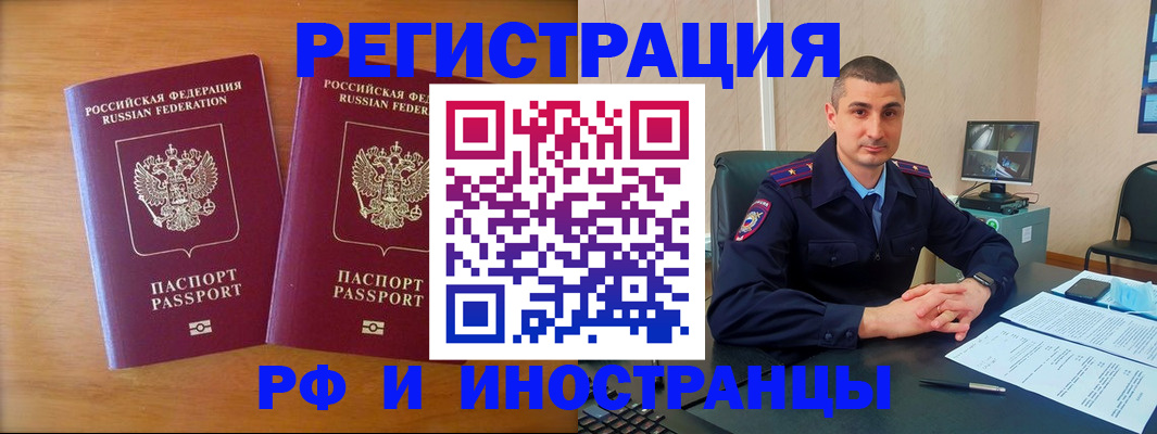 прописка для работы в Дальнереченске